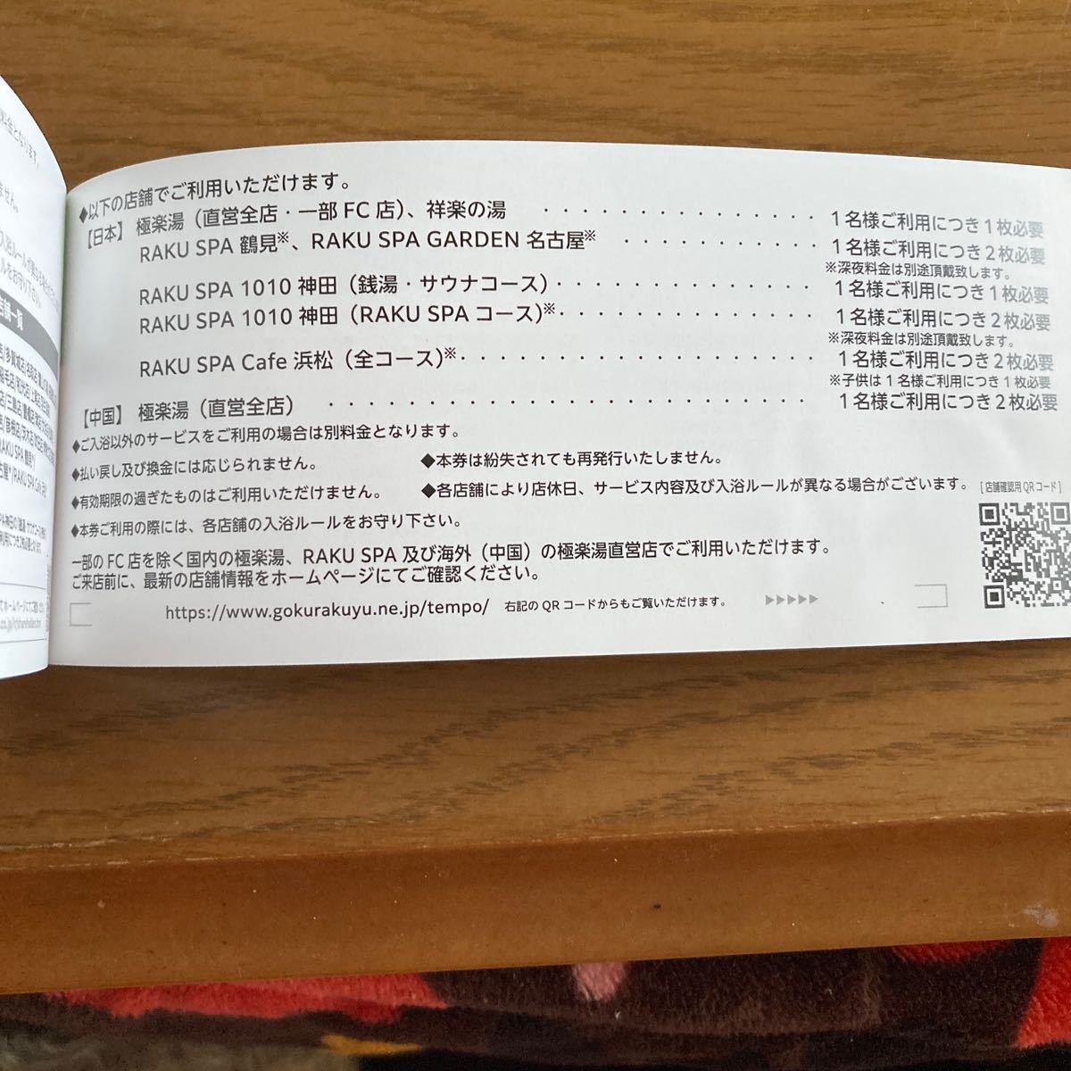 ★極楽湯株主優待券　　　　　　　　　　　　ご優待券6枚+フェイスタオル引換券1枚　ゆうパケットポスト送料無料_画像6