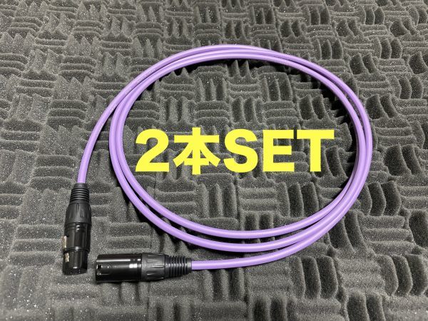 5m×2本セット CANARE L-4E6S Purple マイクケーブル 新品 ステレオペア XLR スピーカーケーブル キャノン クラシックプロ カナレ 紫色_画像1