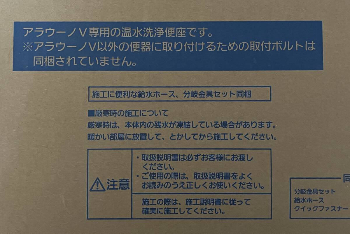 未開封 未使用 Panasonic パナソニック CH328AWS 温水洗浄便座 ビューティ・トワレ NEWアラウーノＶ専用トワレ SN4 ホワイト 0221-04_画像5