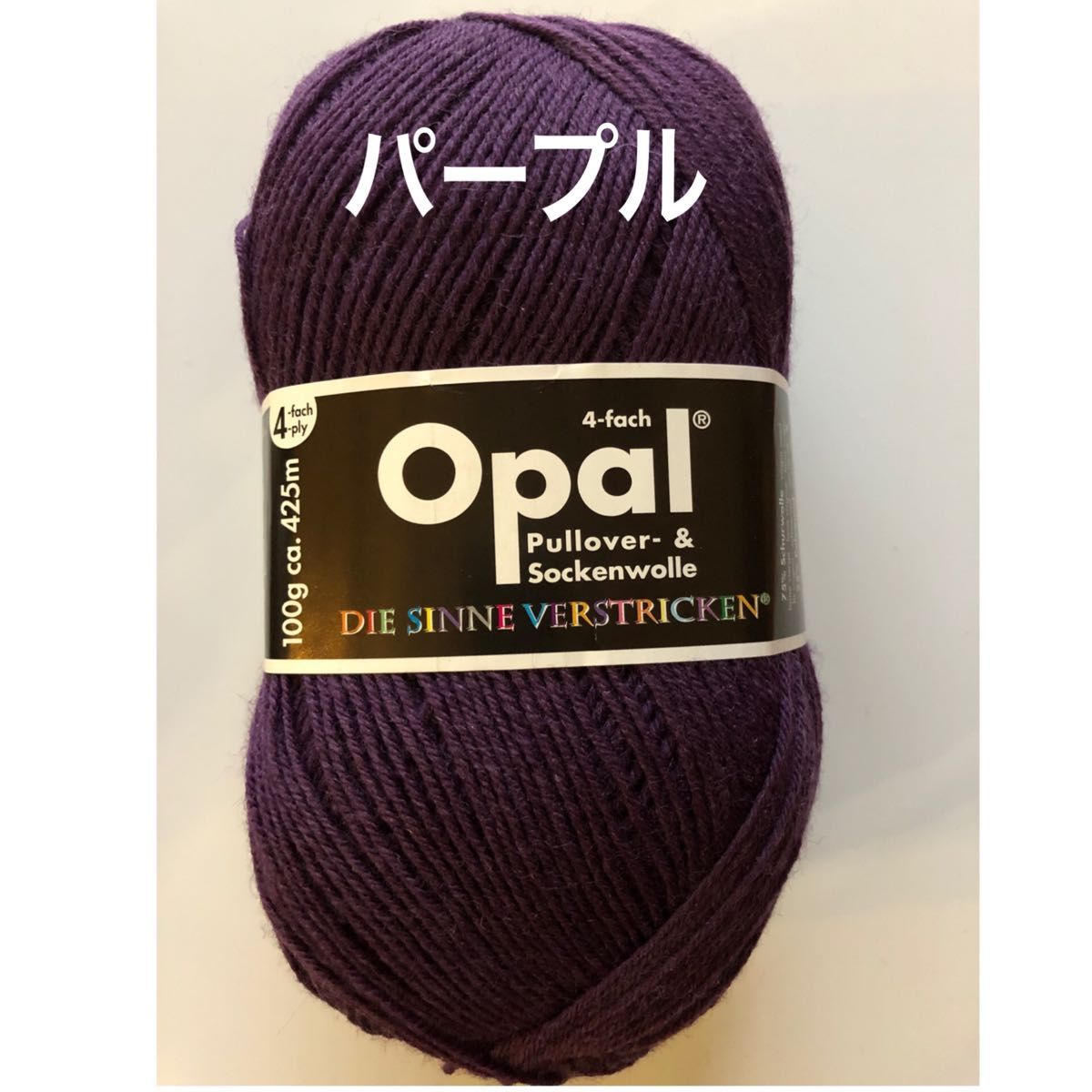 opalオパール毛糸　単色ユニカラー　3072パープル