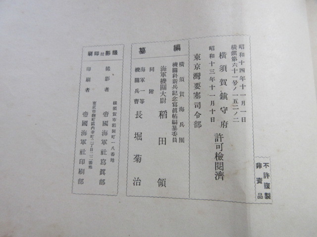 写真帳、軍隊資料、四等機関兵修業記念、昭和十四年六月八団、横須賀海兵団、昭和14年、大珍品_画像10