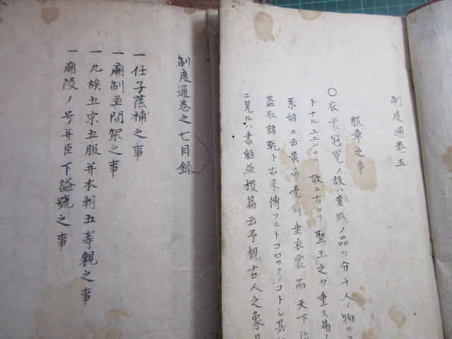 和本、古書、制度通、写本、8冊、伊藤長○、江戸時代中期の日本における歴史書、書き込みあり、大珍品_画像4