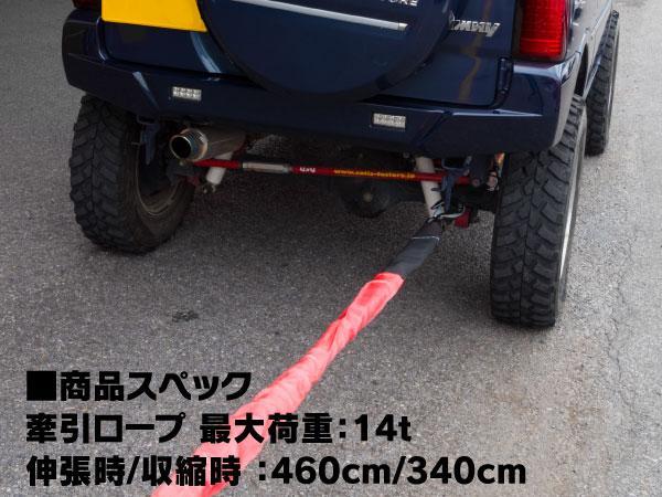 最強14t!!! 牽引ロープ けん引ロープ オレンジ 3.4m 伸縮可 ジムニー JA11 JB23 ラングラー ジープ JEEP フォレスター_画像5