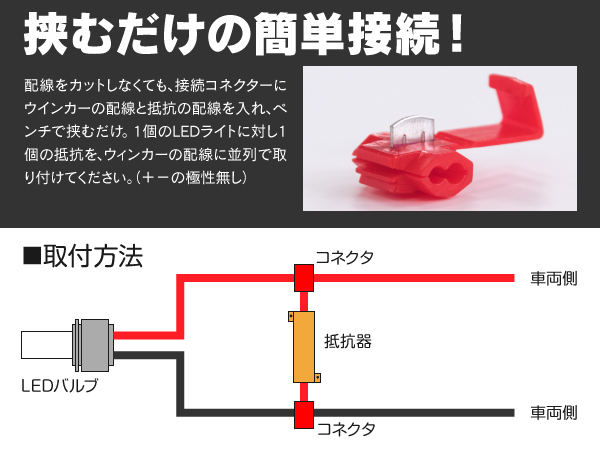 24V車用 ハイフラ防止抵抗 50W/27Ω 2個セット ハイフラッシャー ノンフラ ウインカーのLED化に必須_画像4