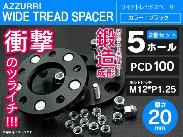 スバル BRZ ZC6 ワイドトレッドスペーサー 20mm 5穴 PCD100 2枚_画像1