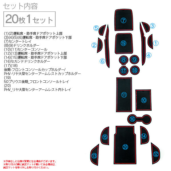 トヨタ 50系プリウス ZVW50/ZVW51/ZVN52 H27.12～ 専用設計 滑り止め ドアポケット ラバーマット 20ピース 夜光色_画像2