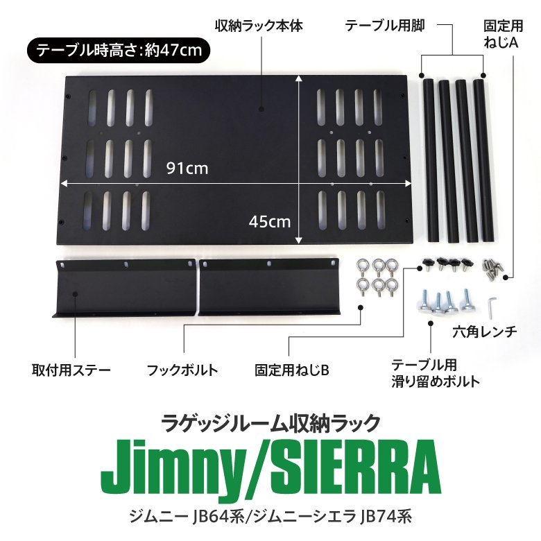 スズキ ジムニー JB64 シエラ JB74 専用 天井ラック ラゲッジルーム収納ラック ブラック塗装でスタイリッシュ アウトドアテーブルにも_画像8