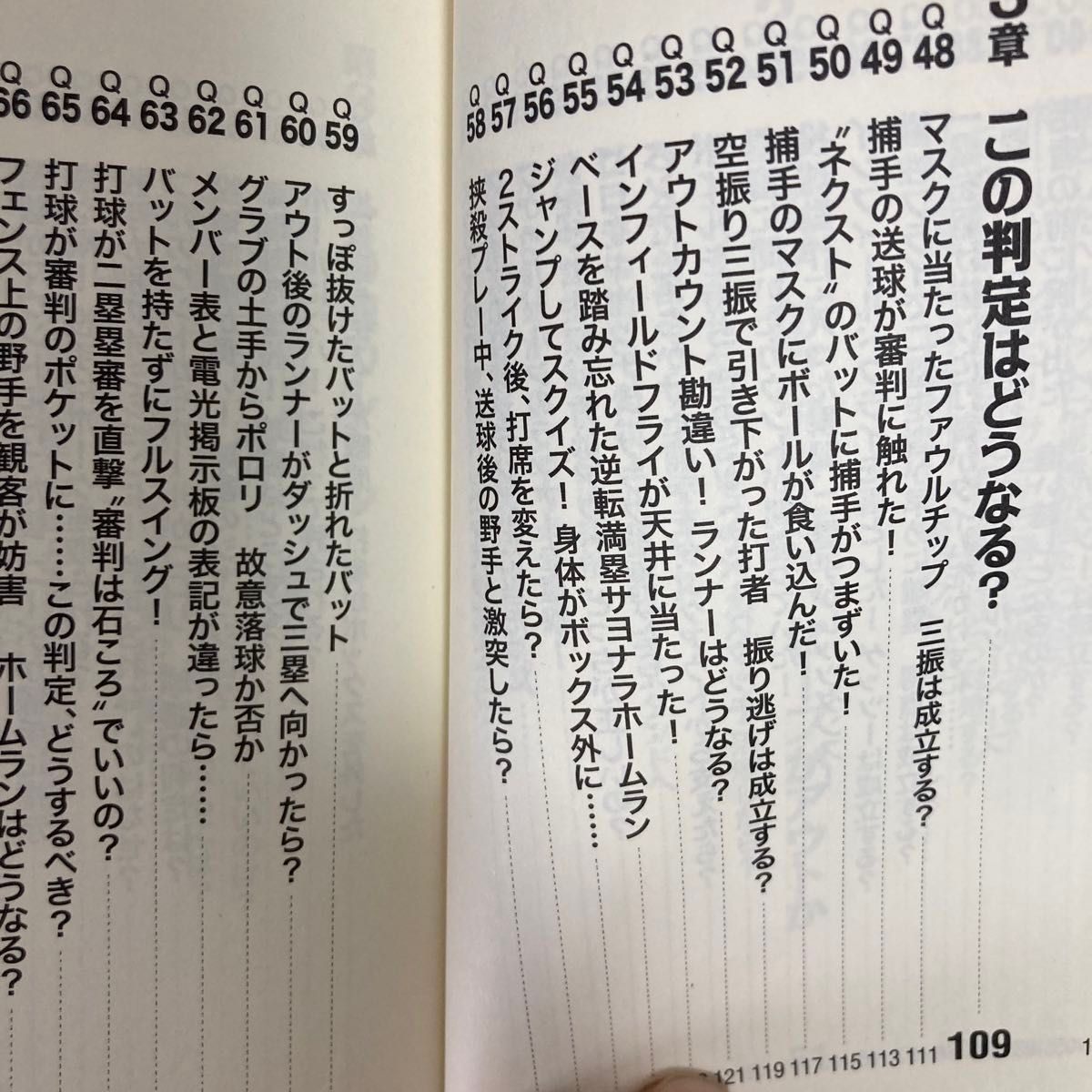 岡田功のプロ野球「意外なルール」１００ （宝島ＳＵＧＯＩ文庫　Ｅお－２－１） 岡田功／監修