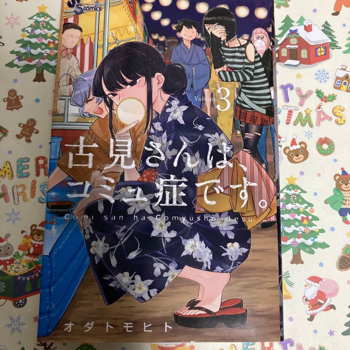 古見さんは、コミュ症です。 1〜4巻セット品