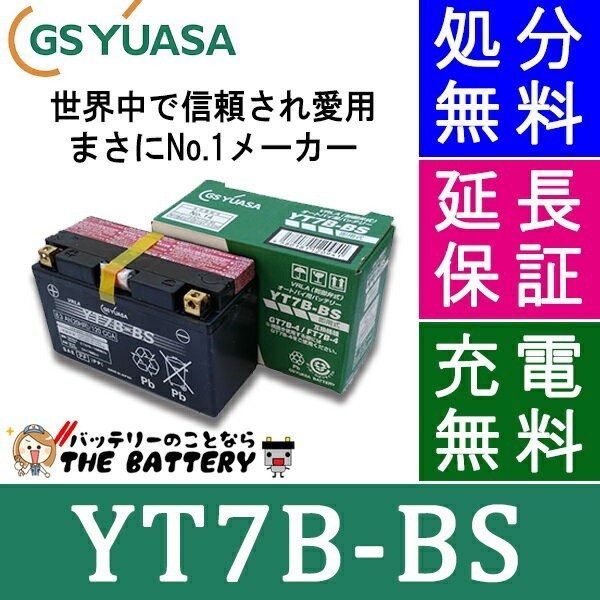 YT7B-BS 二輪用 バイク バッテリー GS YUASA 正規品 ジーエス ユアサ ＶＲＬＡ 制御弁式_画像1
