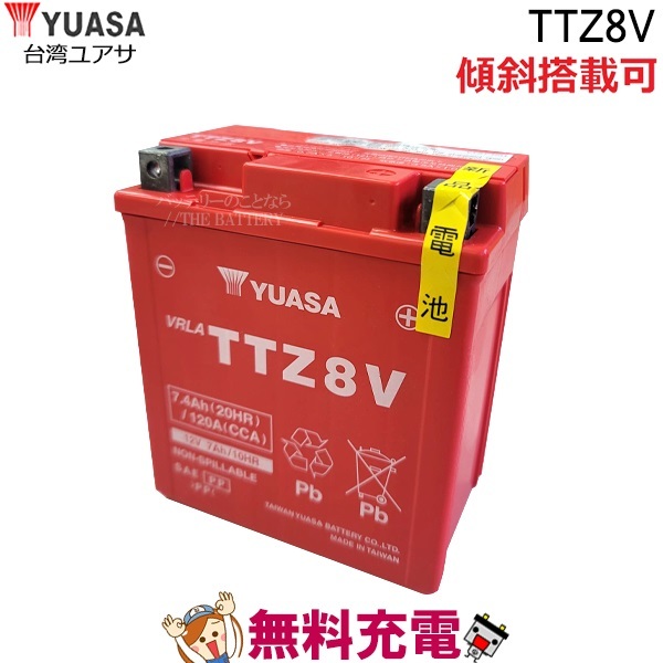 TTZ8V 互換 GTZ8V YTZ8V バッテリー 台湾 YUASA 製 二輪 バイク_画像1