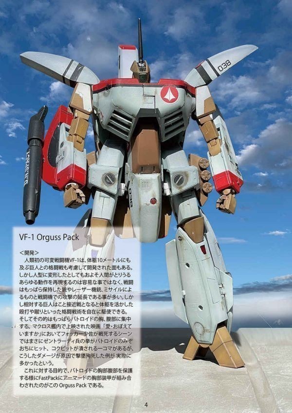 「航宙ファン(コスモタイガーII )/ 宇宙の艦船」R-AREA マクロス・フロンティア　宇宙戦艦ヤマト2202　クラッシャージョウ 同人誌_画像2