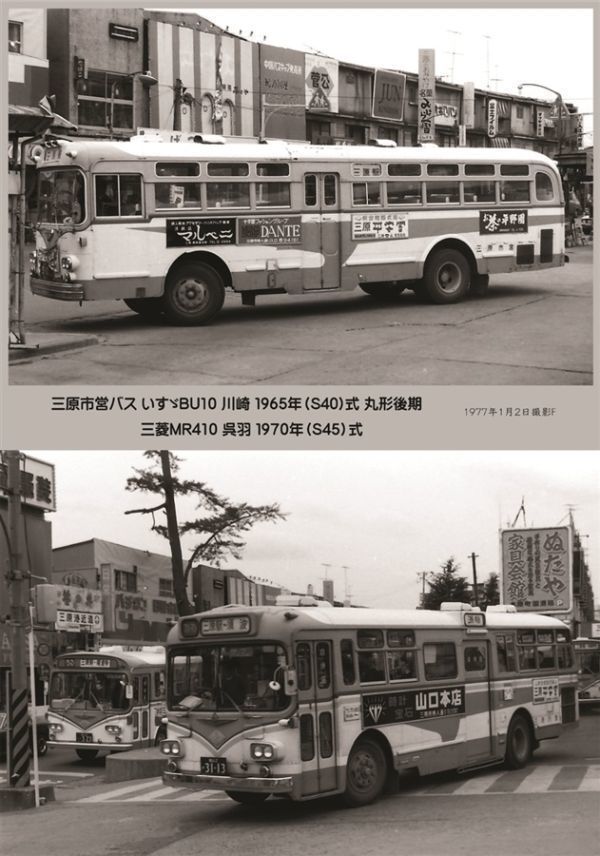 「1970年代の呉市営バス」神奈川８Eバス保存会 同人誌　東武バス 資料　写真集　A4 50p_画像6