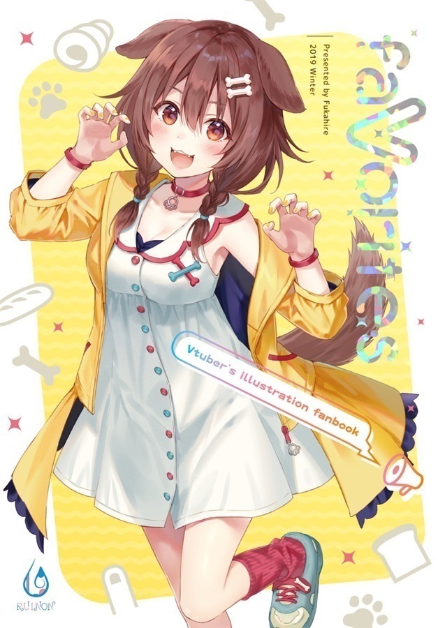 「faVorites」RUINON　フカヒレ 同人誌　ホロライブ　戌神ころね　Vtuber B5 36p_画像1