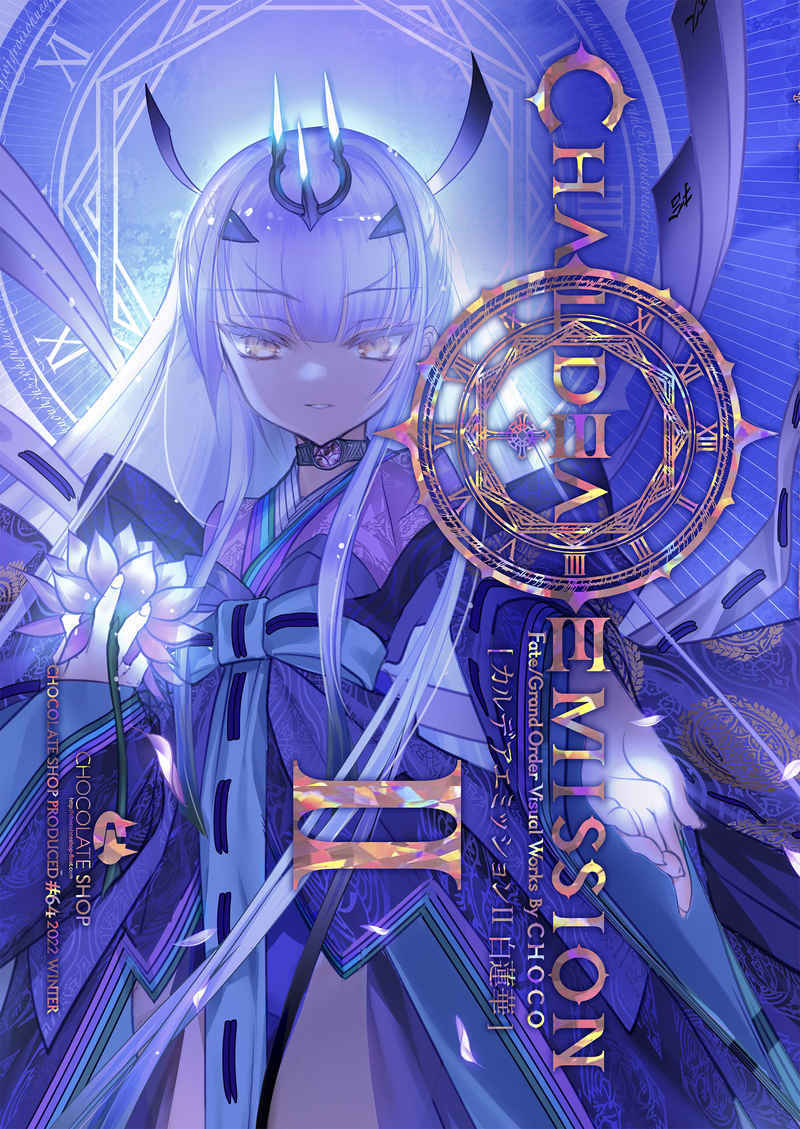 「カルデアエミッションII」チョコレート・ショップ　CHOCO FGO 同人誌　イラスト集 Ａ４ 28p メリュジーヌ バーヴァン・シー オベロン_画像1