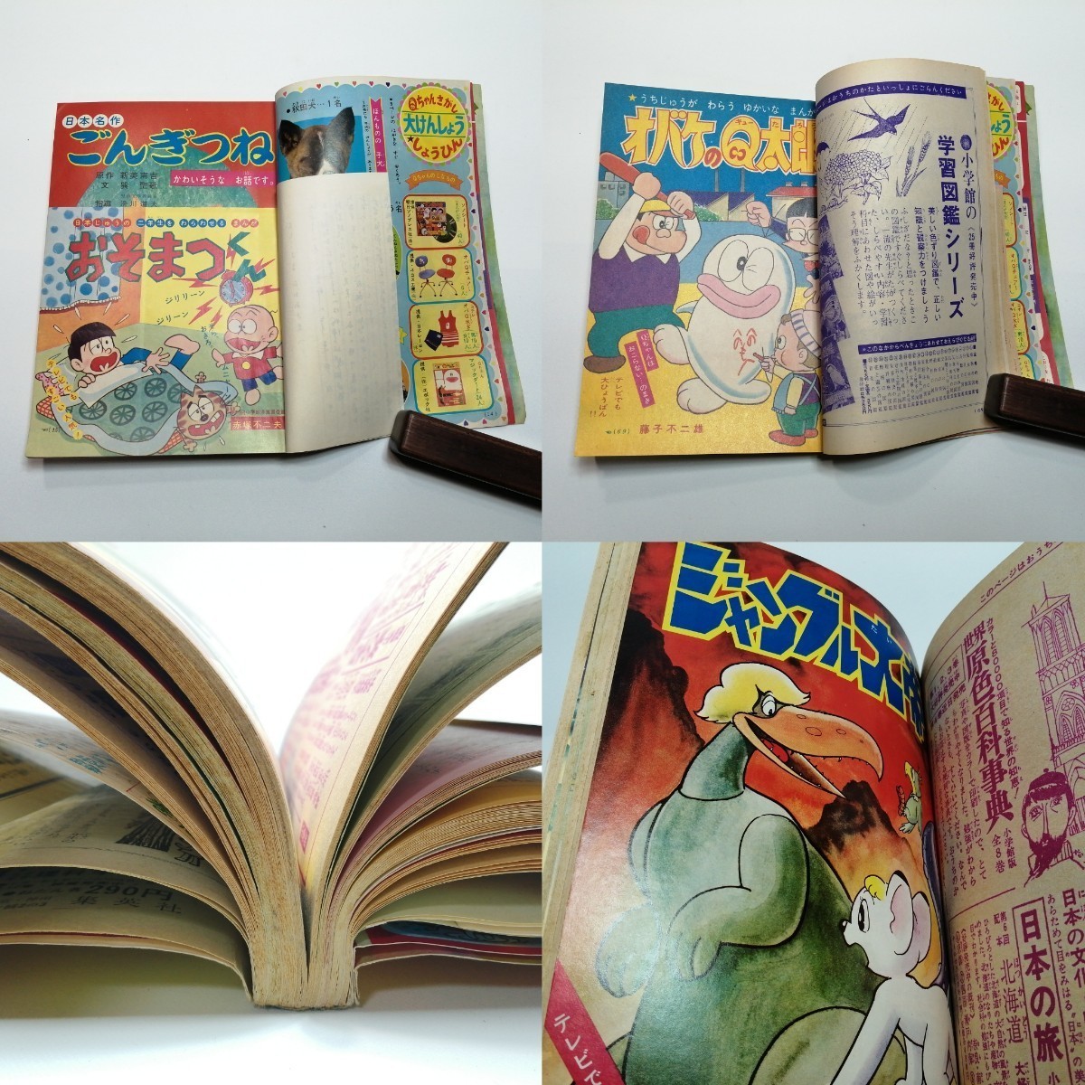 小学二年生 1966年 1967年 まとめて 11冊 小学2年生 昭和41年 おそまつくん オバケのQ太郎 ジャングル大帝 寺田ヒロオ 漫画 レトロ 古い_画像8