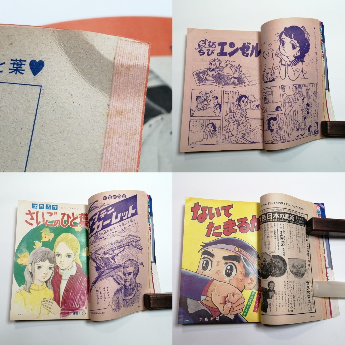 Yahoo!オークション - 小学三年生 1967年 11月号 Yahoo!オークション - 小学三年生 1967年 11月号
