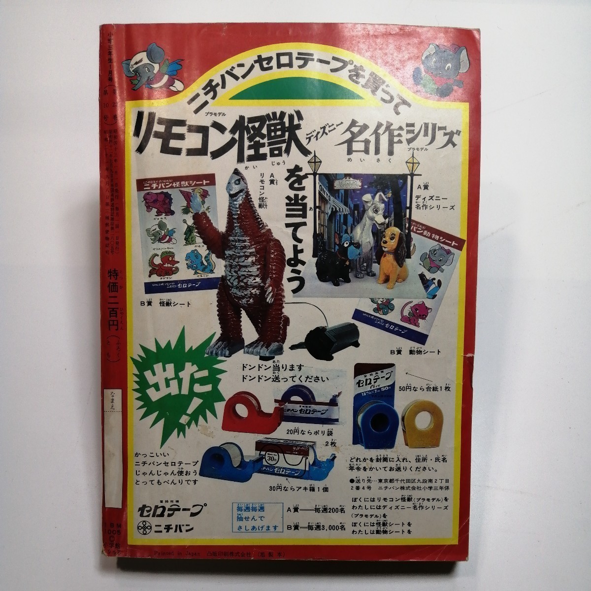 小学三年生 1968年 1月号 ◯ 新連載 おらあグズラだど 板井れんたろう 火星から来た男 もしこんなロボットがいたら 昭和43年 漫画 レトロ_画像2