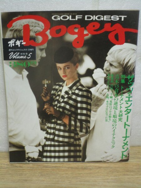 Bogeyボギー Vol.5昭和58年（1983年）■ローラー・ボー　近藤三津子　山口はるみ_画像1