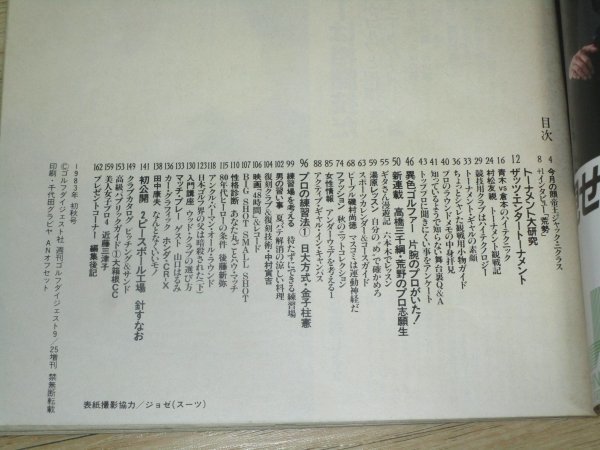 Bogeyボギー Vol.5昭和58年（1983年）■ローラー・ボー　近藤三津子　山口はるみ_画像2