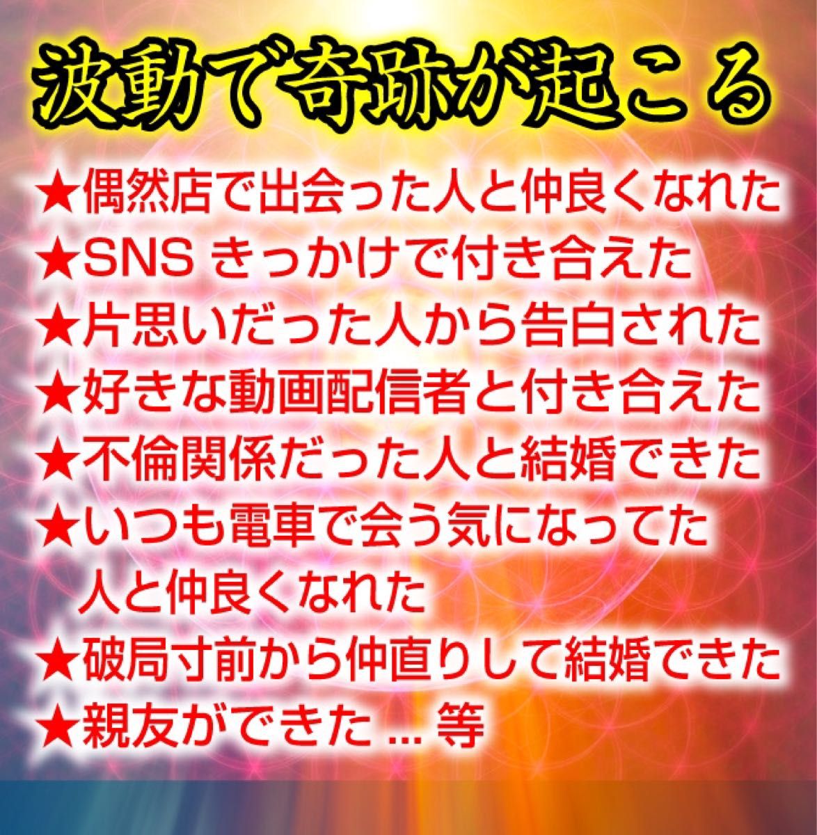 開波最強恋愛運砂金水晶：恋愛成就 復活愛 復縁 縁切り 開運 縁結び 占い