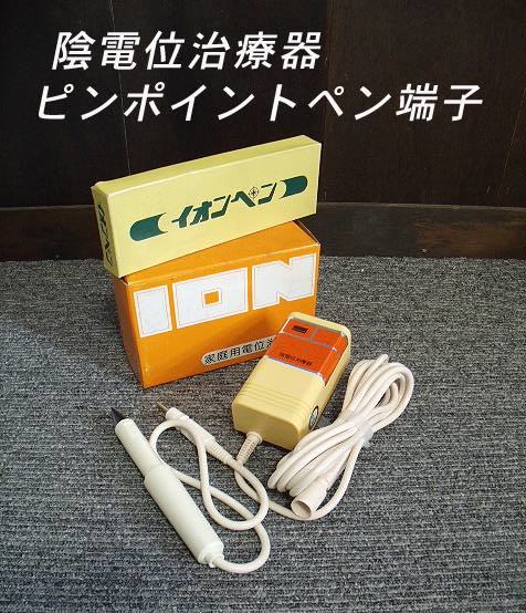 =USED/同梱不可=陰電位治療器 ピンポイントペン端子M-370/O570261の画像1