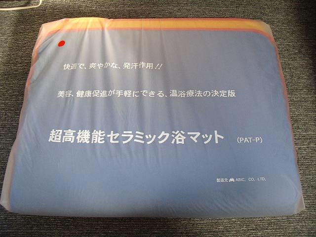 = long-term keeping goods / including in a package un- possible = super high performance ceramic . far infrared mat /O590016