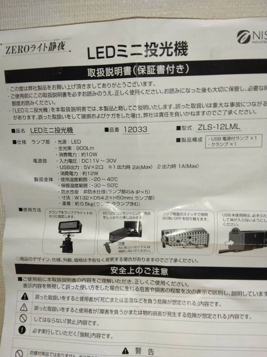 LEDミニ投光機 箱付