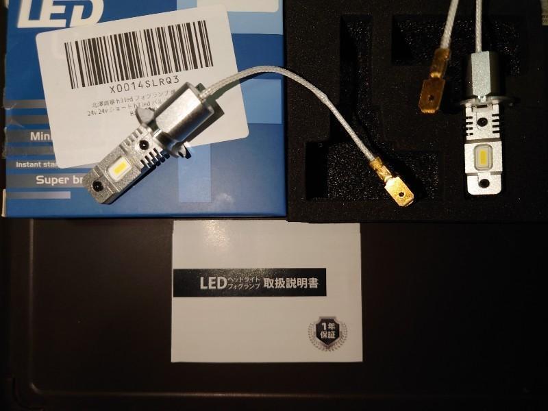 北澤商事 H3 LED 12V/24V フォグランプ 爆光 ショートバルブ ホワイト