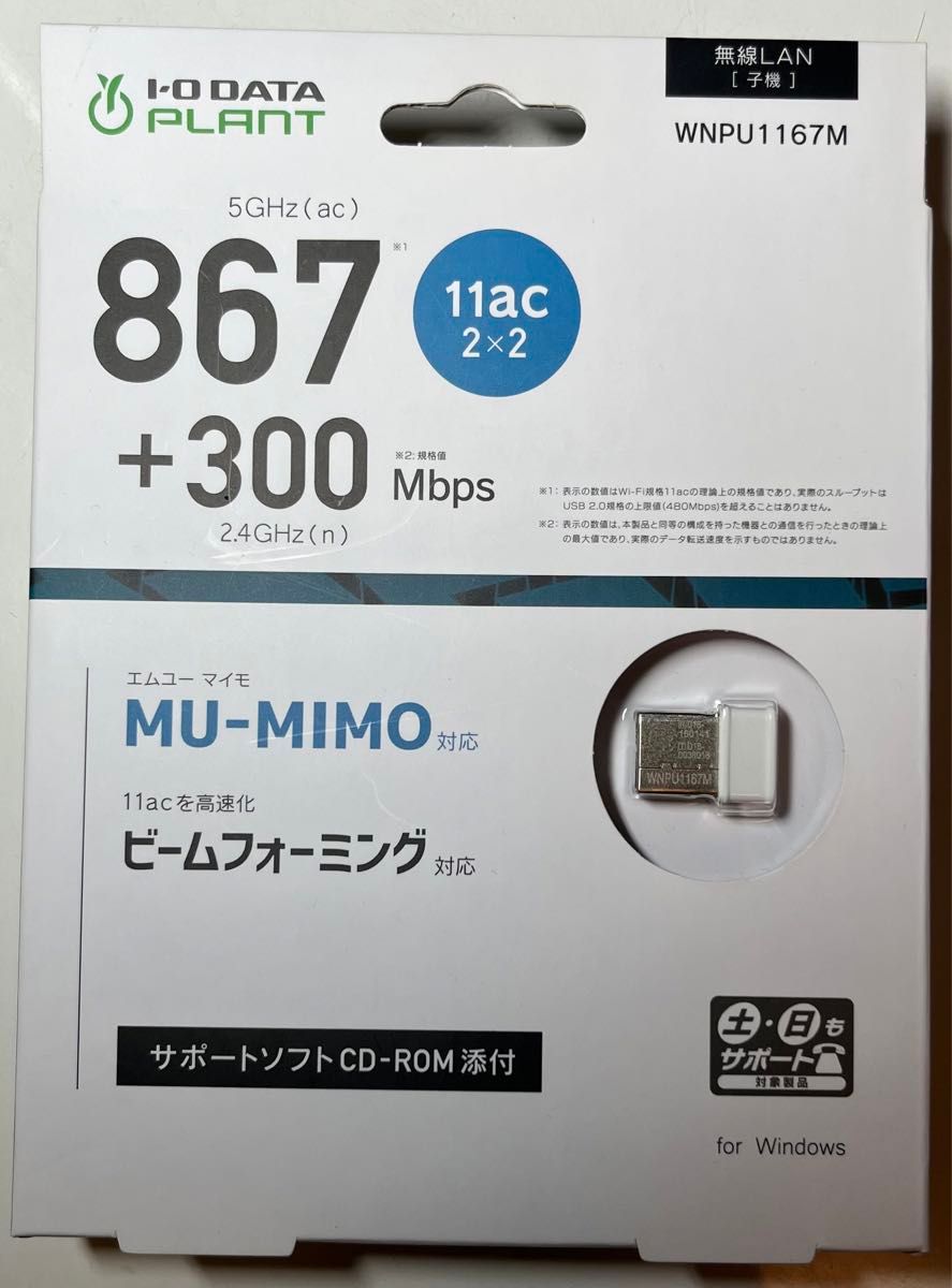 新品、未使用★無線LAN 小型Wi-Fi子機 MU-MIMO対応 867Mbps WNPU1167M、IO-DATA