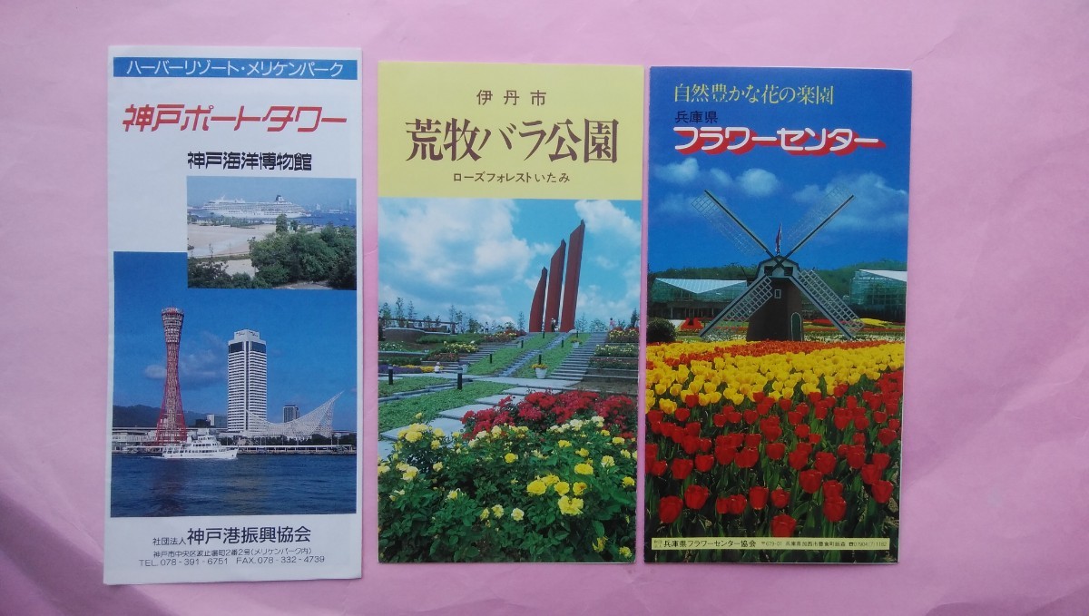 兵庫県内 観光パンフレット、温泉・ホテル・旅館案内、観光地図_画像6