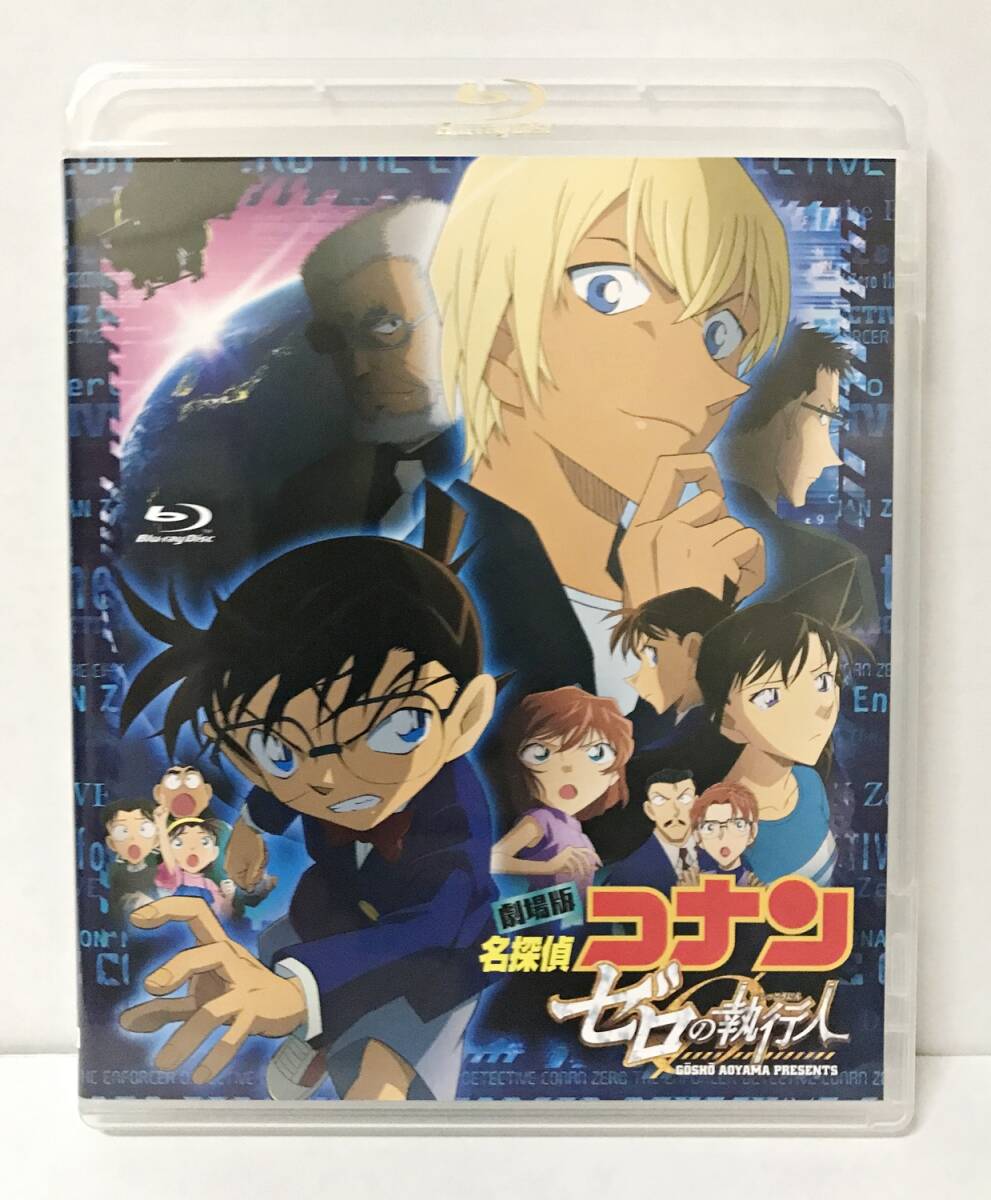 ●【BD】劇場版 名探偵コナン ゼロの執行人 通常盤 アニメBlu-ray/ 高山みなみ 山崎和佳奈 小山力也 古谷徹_画像1