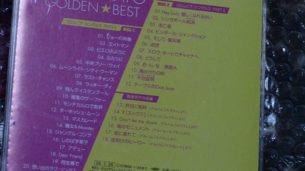 CD　ゴールデン☆ベスト　庄野真代　－コロムビア・シングルス＋筒美京平作品集－_画像3