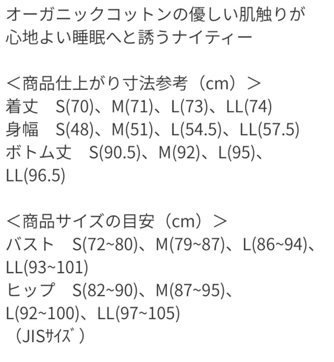 シャルレ、パジャマL Lサイズ