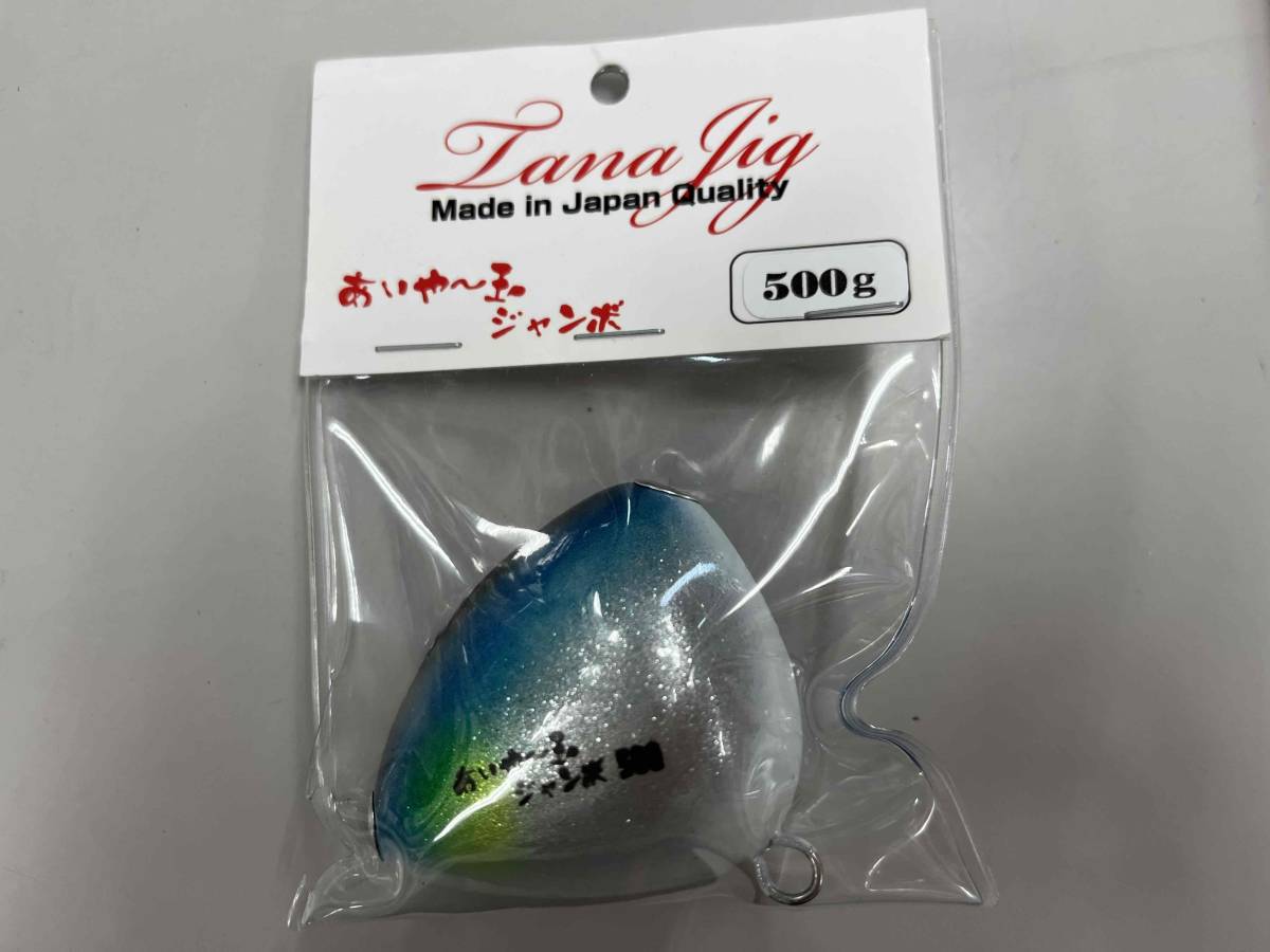 【新品】タナジグ★あいや～玉ジャンボ500ｇ＃2ケイムライワシＢＧベリー_画像1