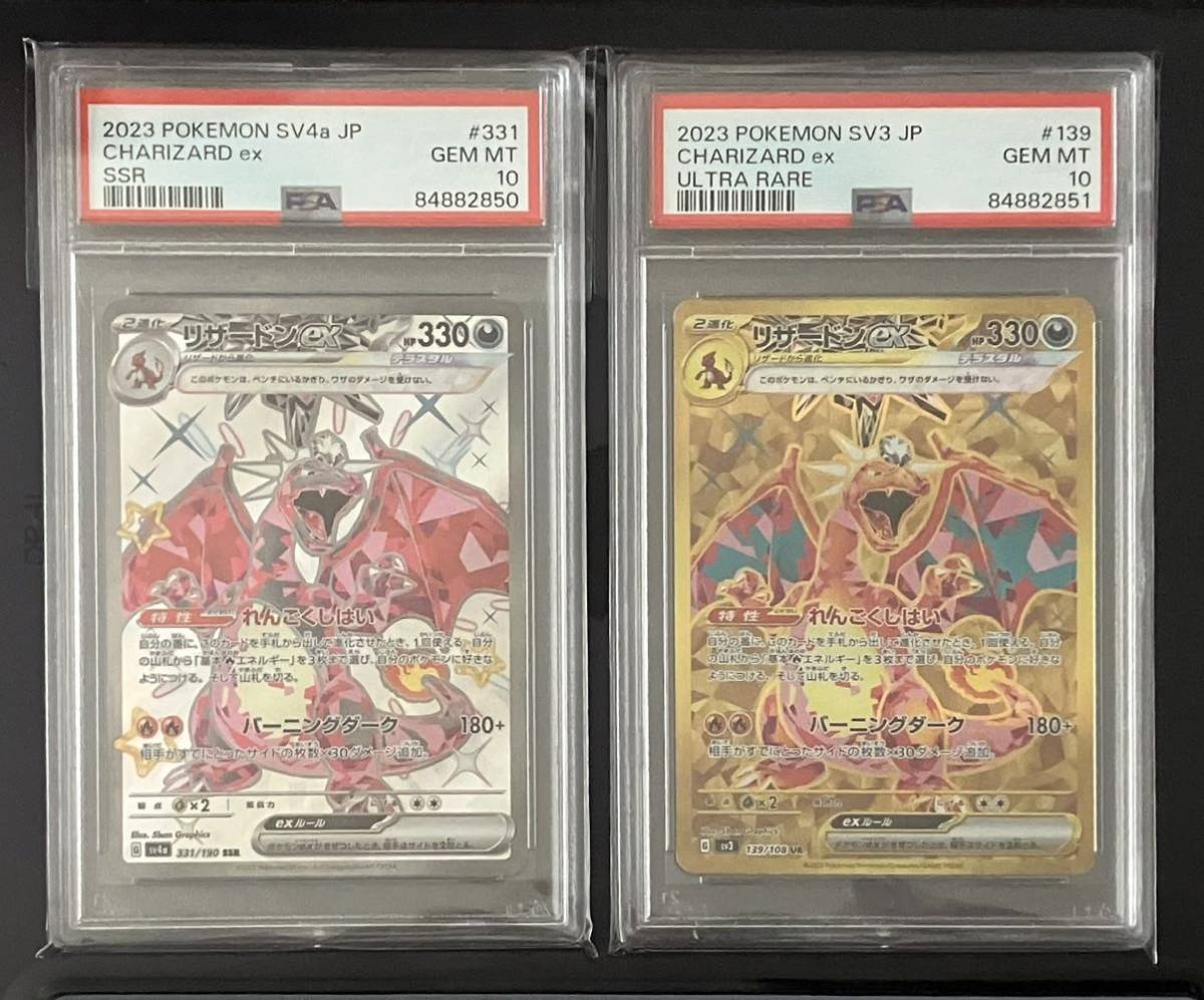Yahoo!オークション - ポケモンカード PSA10 連番 リザードンex Yahoo!オークション - ポケモンカード PSA10 連番 リザードンex