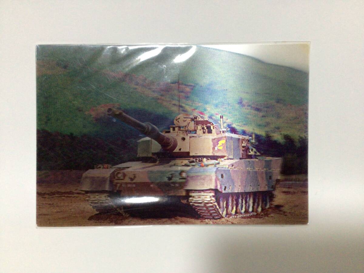 未開封 ソリッドビューポストカード 3D立体写真 陸上自衛隊 90式戦車_画像1
