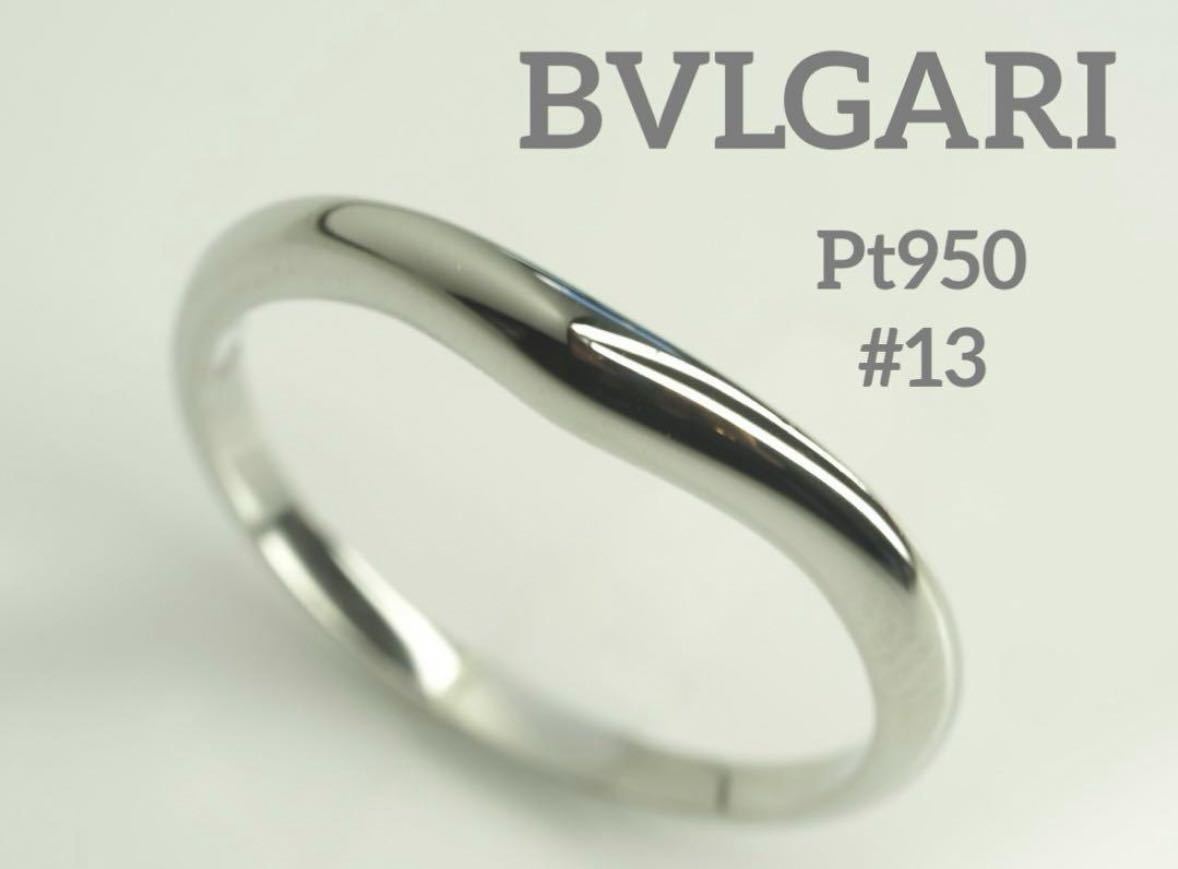 BVLGARI ブルガリ Pt950コロナリング 13号強