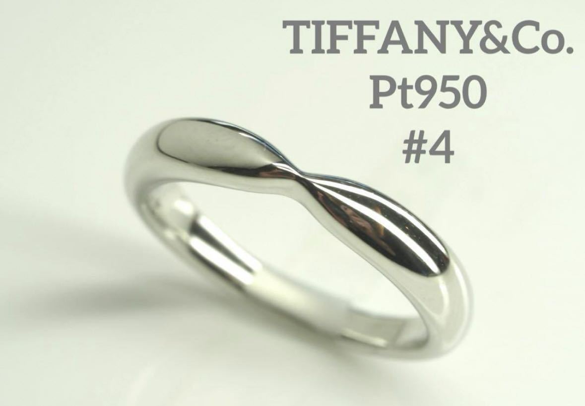 TIFFANY&Co. ティファニー　Pt950ハーモニー　リング　4号
