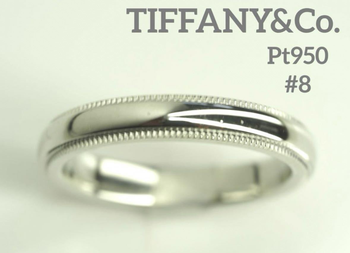 TIFFANY&Co. ティファニー　Pt950ミルグレインバンドリング　　8号