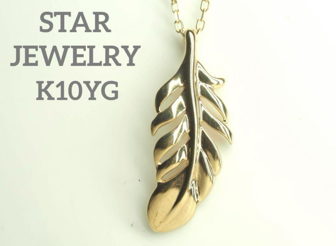 fo low break up applying ending *STAR JEWELRY * Star Jewelry K10YG leaf design necklace 