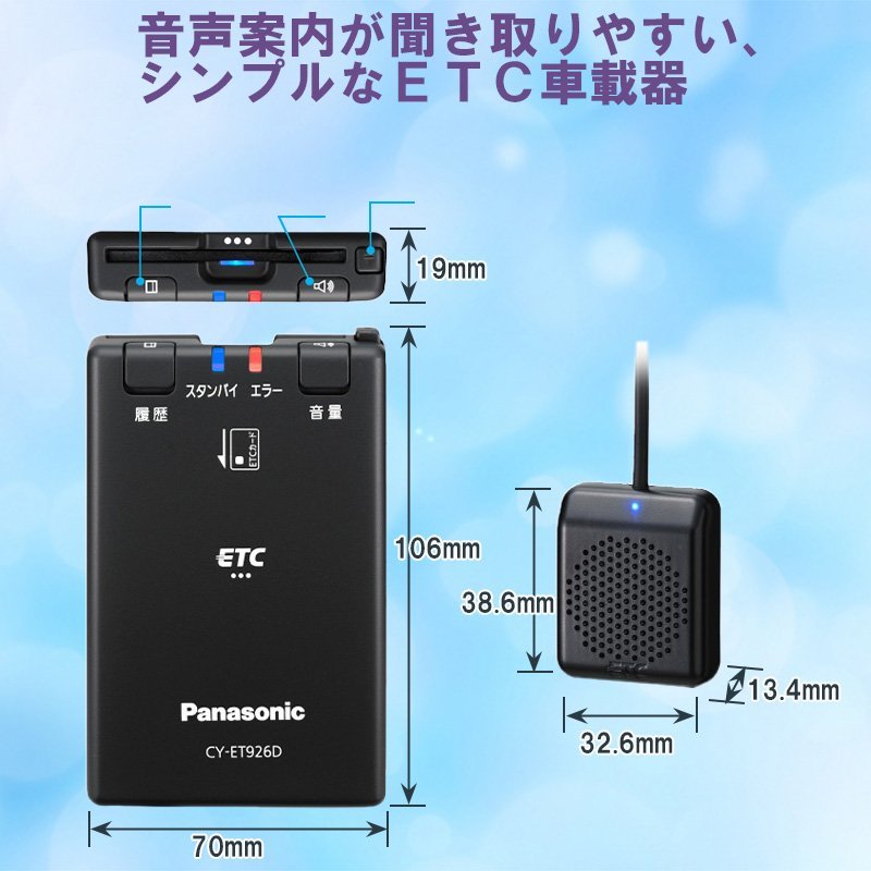  new goods Panasonic ETC setup included CY-ET926D regular registration shop antenna sectional pattern order acceptance sound guide new security correspondence written guarantee attaching . instructions attaching 