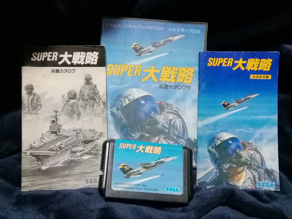 メガドライブ スーパー大戦略 説明書 兵器カタログ 付属 セガ システムソフトの画像1