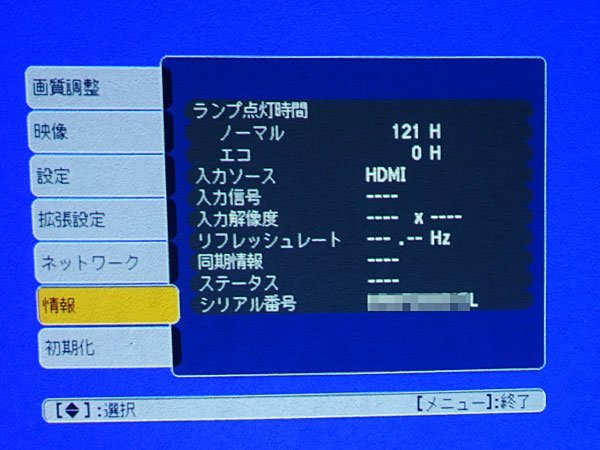 EPSON ビジネスプロジェクター EB-G5600 4500lm ランプ使用時間 ノーマル 121h エコ 0h_画像7