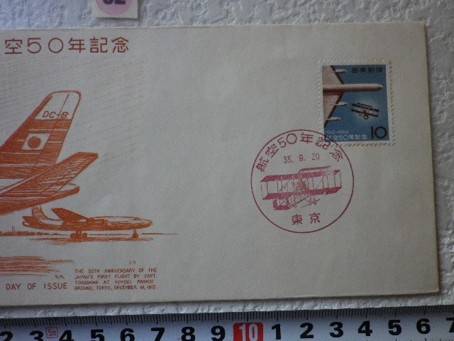 FDC 航空50年記念 1960年 東京　説明書有 kk版●92●_画像3