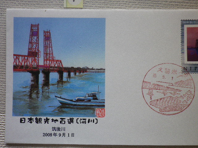 FDC フレーム切手 日本観光地百選 筑後川 説明書無●7●送料94円●_画像2