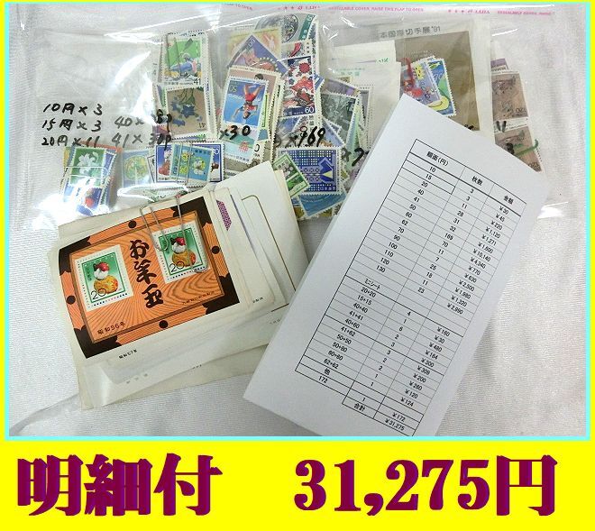 額面31,275円★小分け済★額面明細書★60円・62円多い★記念切手 普通切手 ミニシート バラ★おまとめ★未使用★_画像1