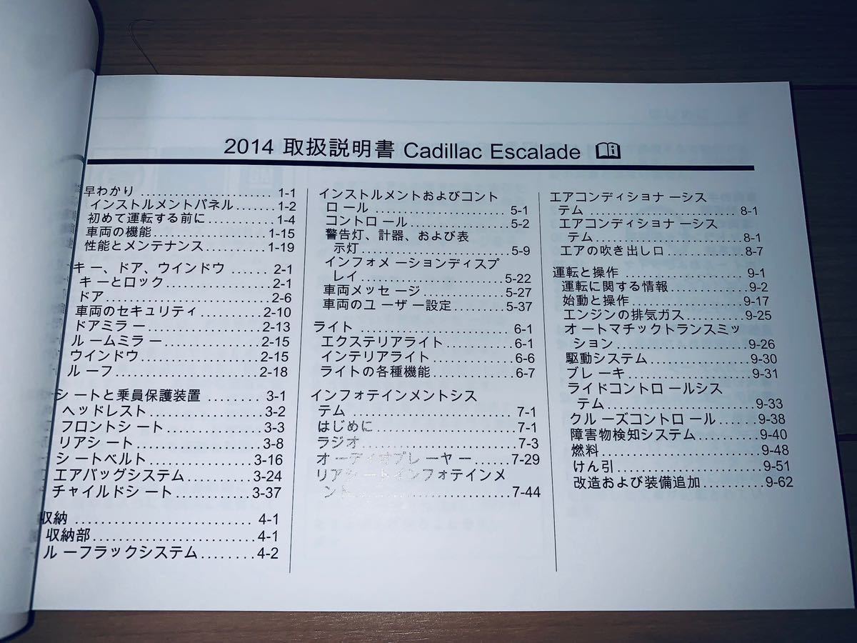 キャデラック エスカレード 取扱説明書 日本語マニュアル 在庫処分のため、値下げ　2022年式_画像2