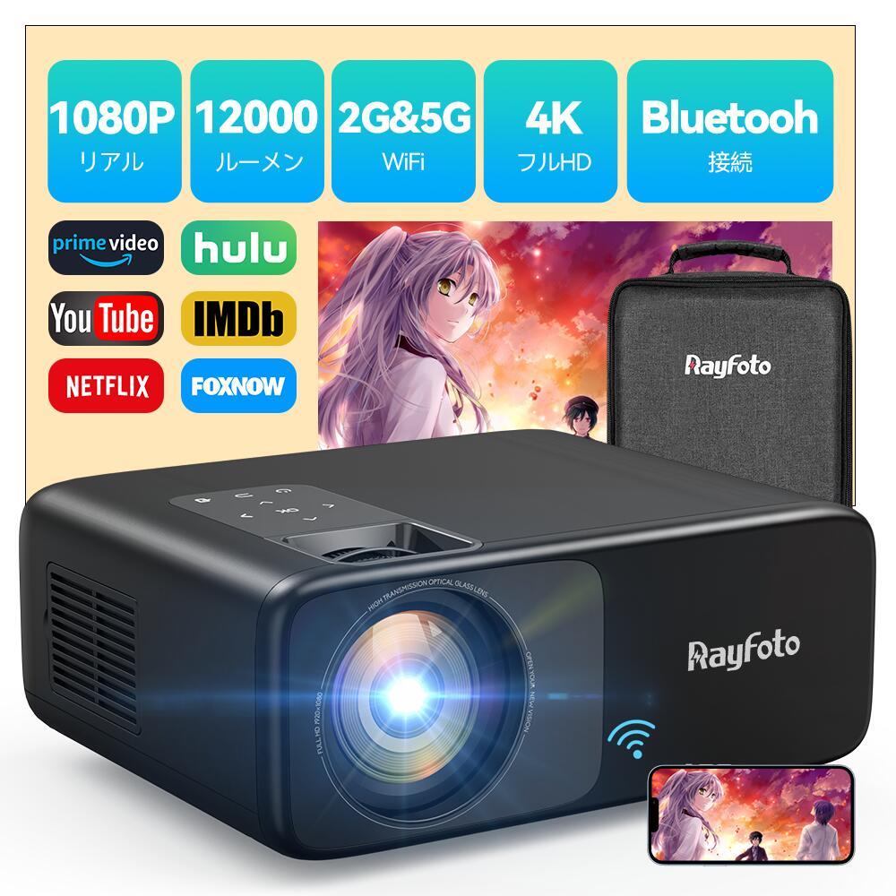 WiFi プロジェクター 小型 12000lm Bluetooth5.1 4K対応 WiFi プロジェクター 小型 12000lm Bluetooth5.1 4K対応
