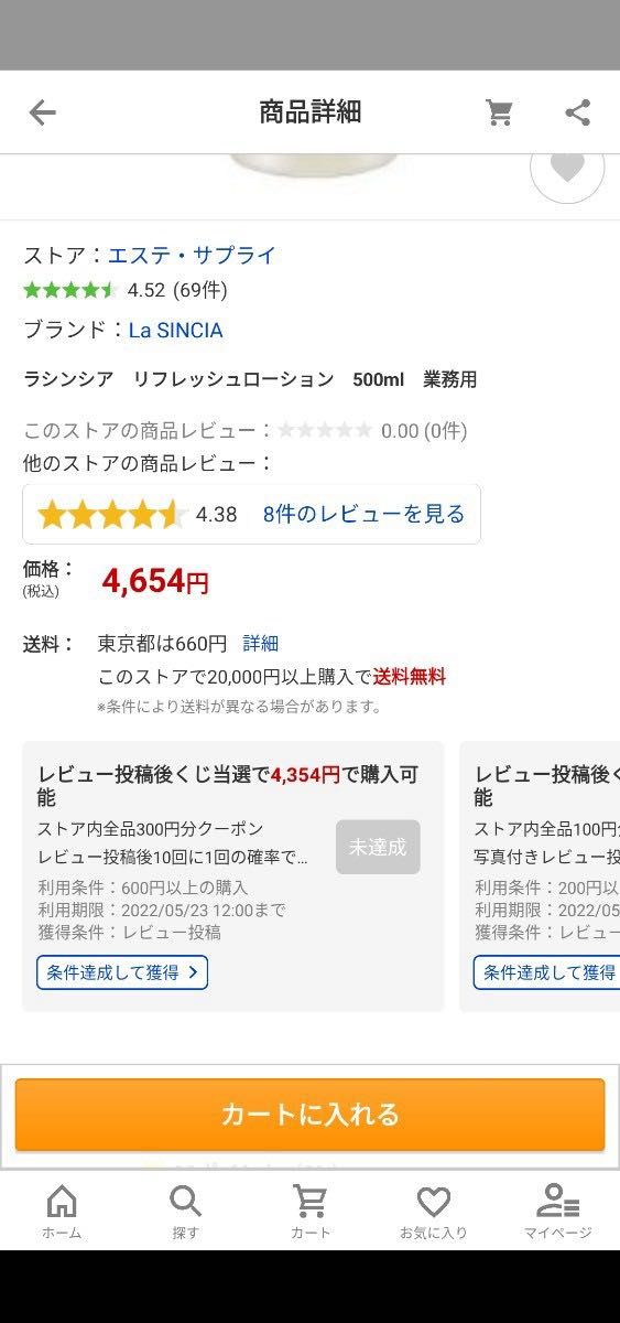 【未開封・未使用】LaSincia ラシンシア リポデルム リフレッシュローション 500ml